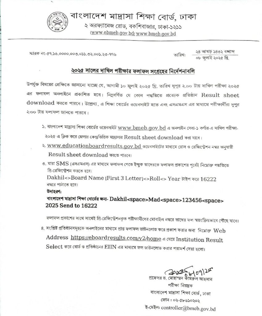 Dakhil Result 2025